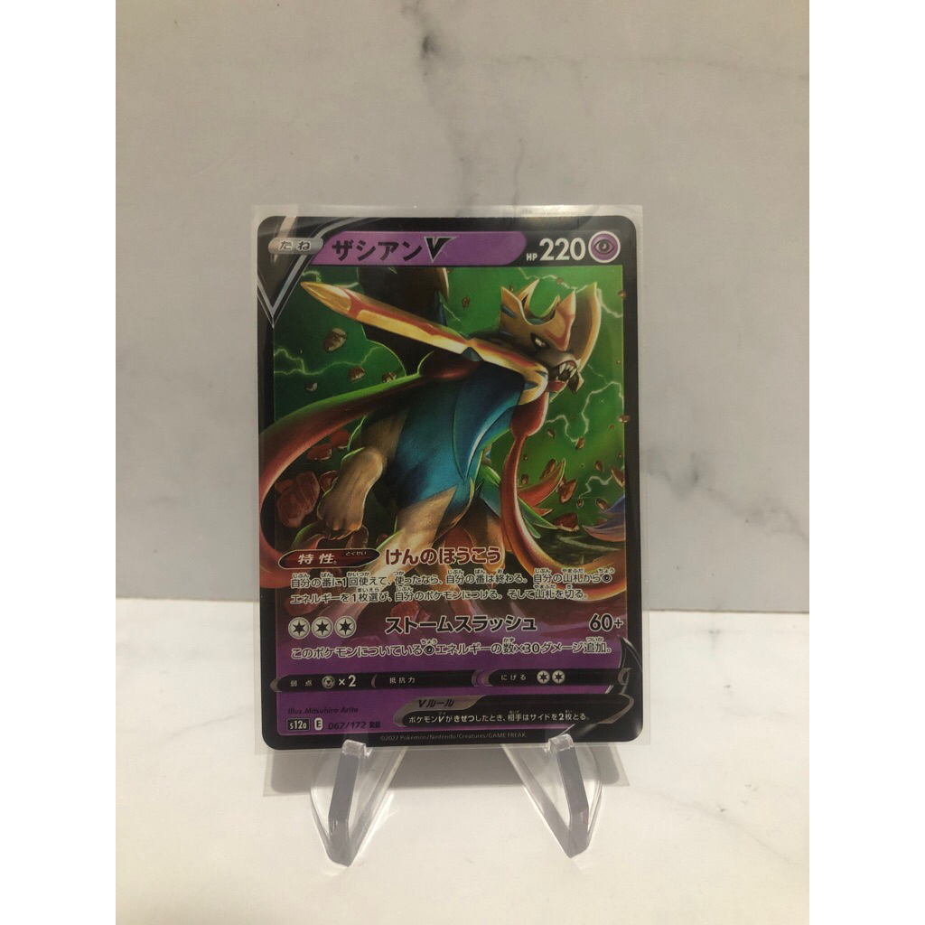 zacian V RR pokemon tcg japanese