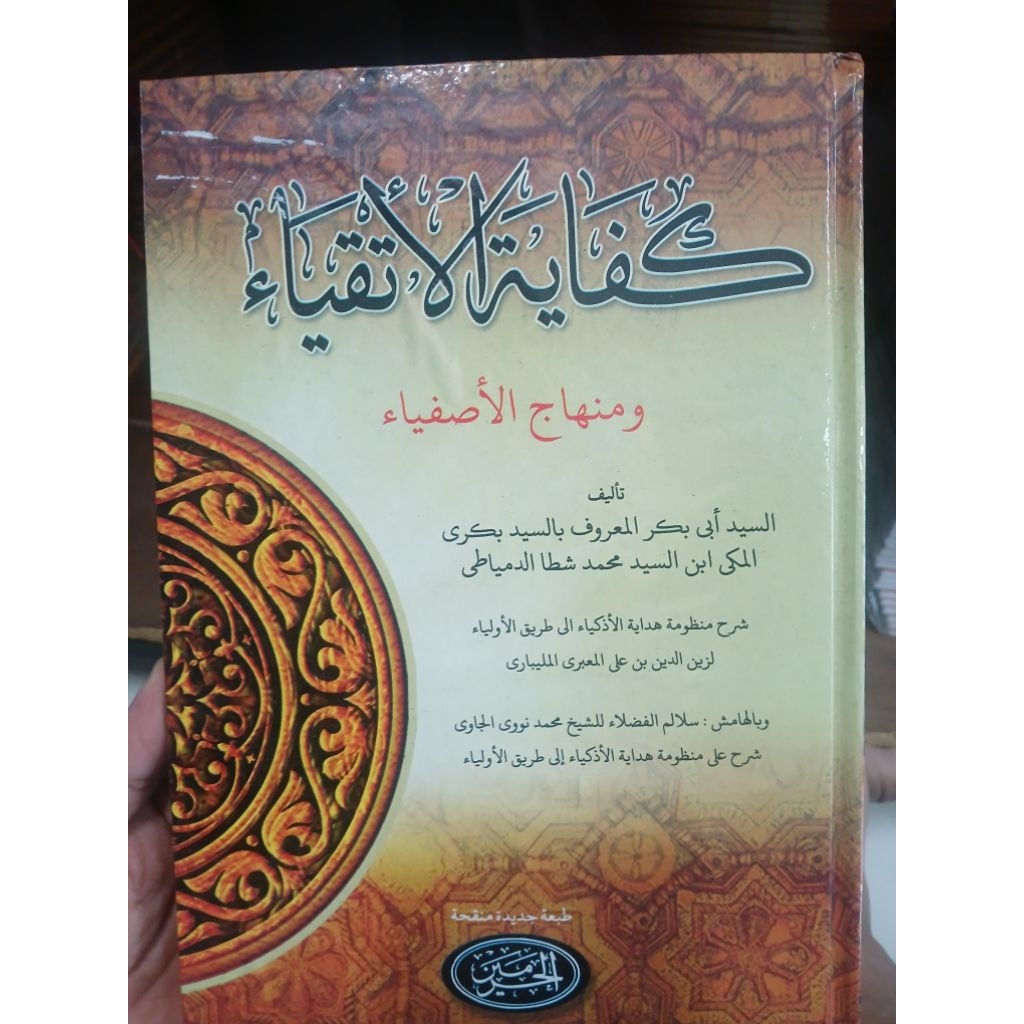 kifayatul atqiya hard cover haromain