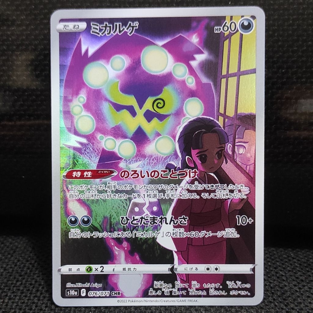 Kartu Pokemon TCG Japan Jepang Spiritomb CHR Original NM