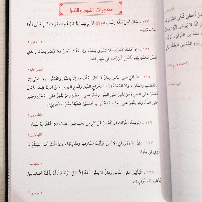 Jual Kitab Qobas min Nur Muhammad Shallallahu Alaihi Wasallam Qabas min Nur Muhammad | قبس من نور محمد صلى الله عليه وسلم Impor Original di Toko Kitab Alresalah