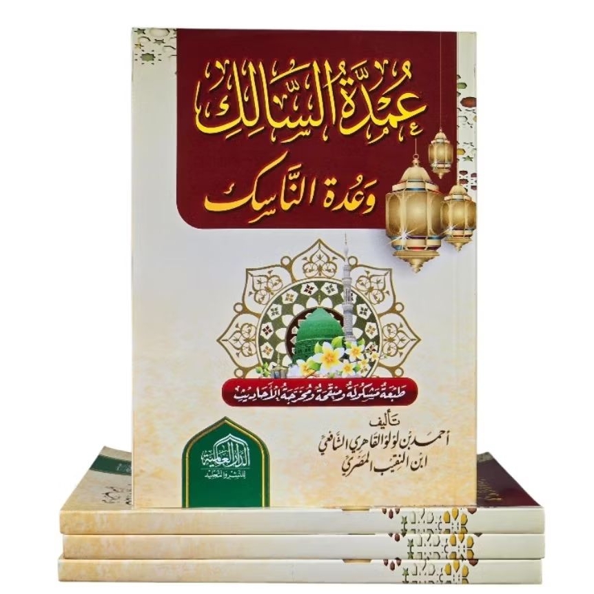 Umdatus Salik Wa Umdatus Nasik