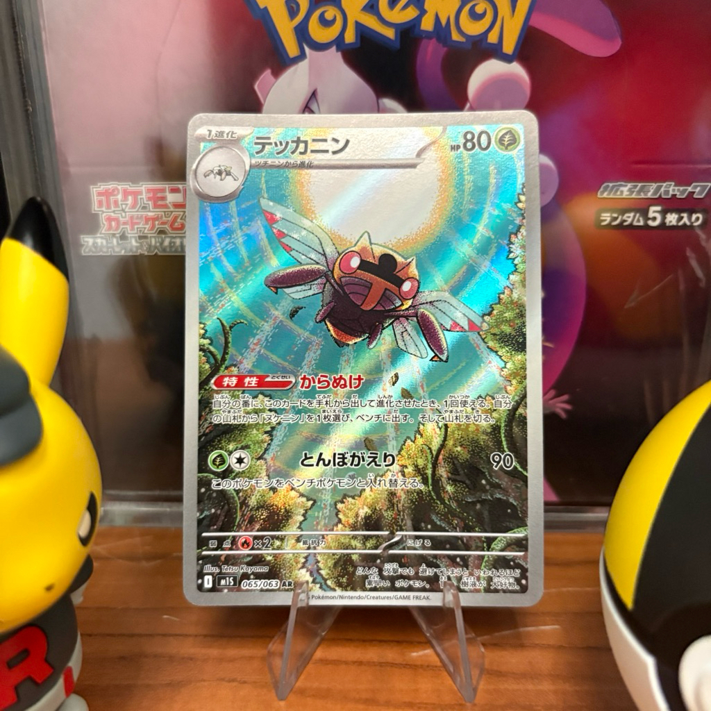 Ninjask 065/063 JP - AR - Mega Symphonia - Pokemon TCG