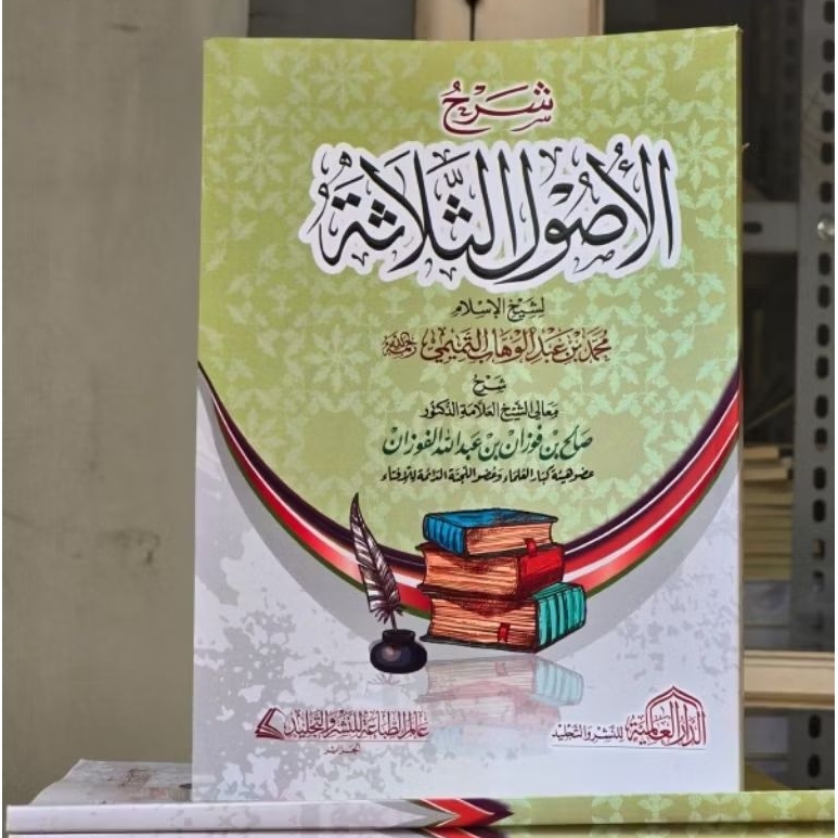 SYARAH USHUL TSALATSAH SALASAH SYAIKH FAUZAN (DARUL ALAMIYYAH)