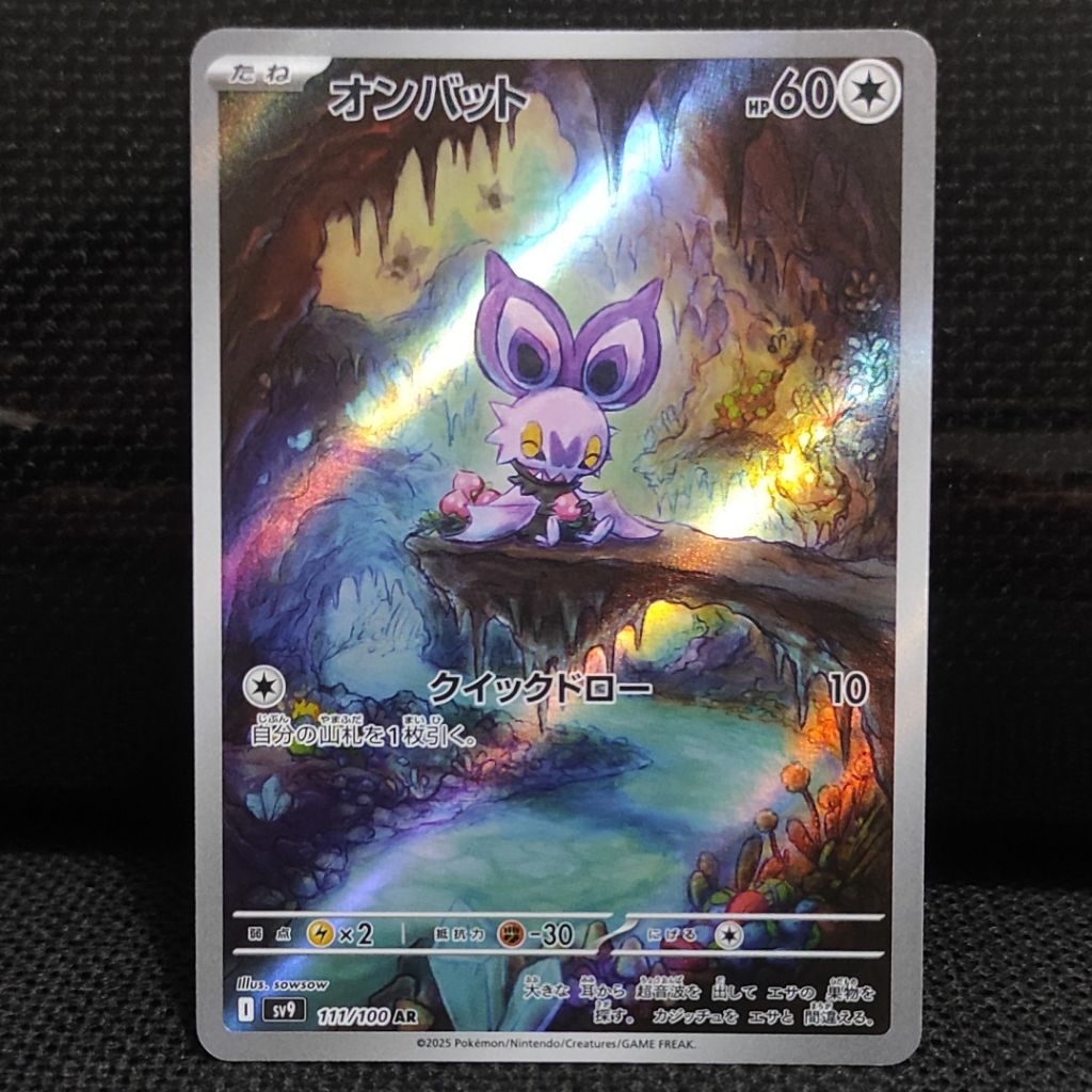 Kartu Pokemon TCG Japan Jepang Noibat AR Original NM