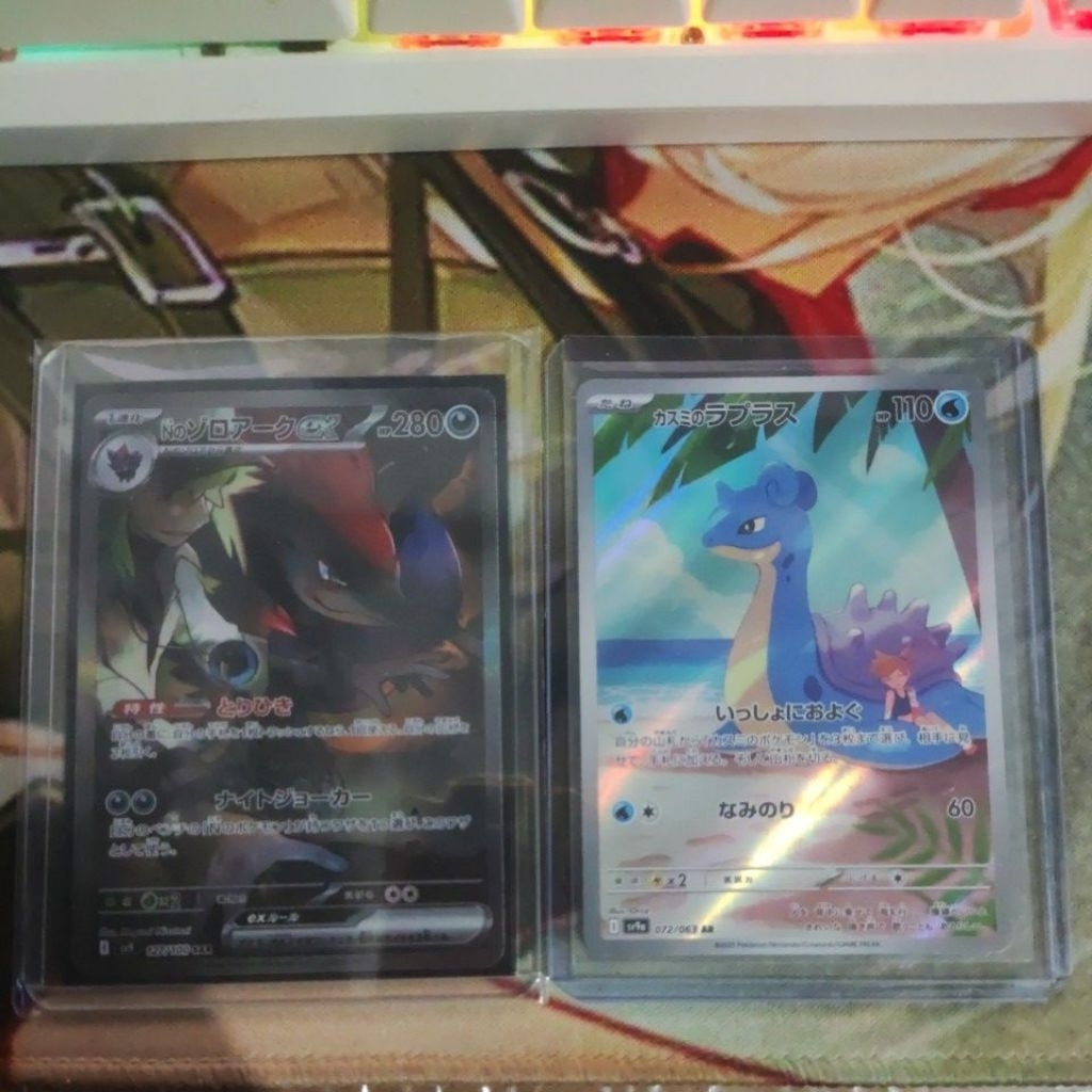 N Zoroark SAR & Misty Lapras AR