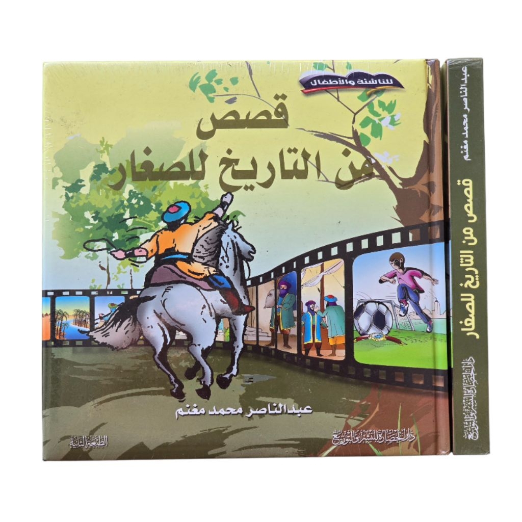 Qosos Minal Tarikh Lilshigor Dar Hadhoroh