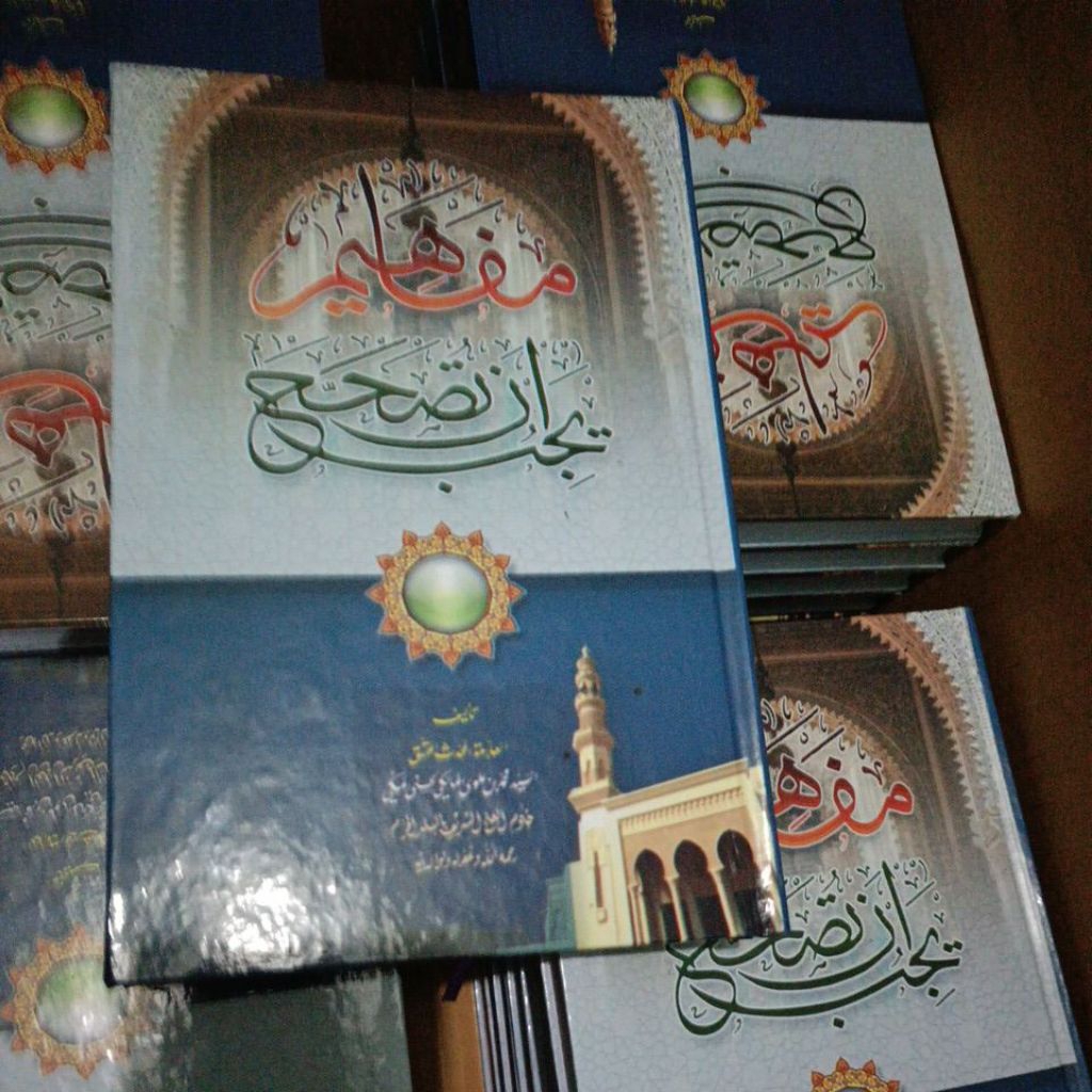 MAFAHIM YAJIBU ANTUSHOHHAH