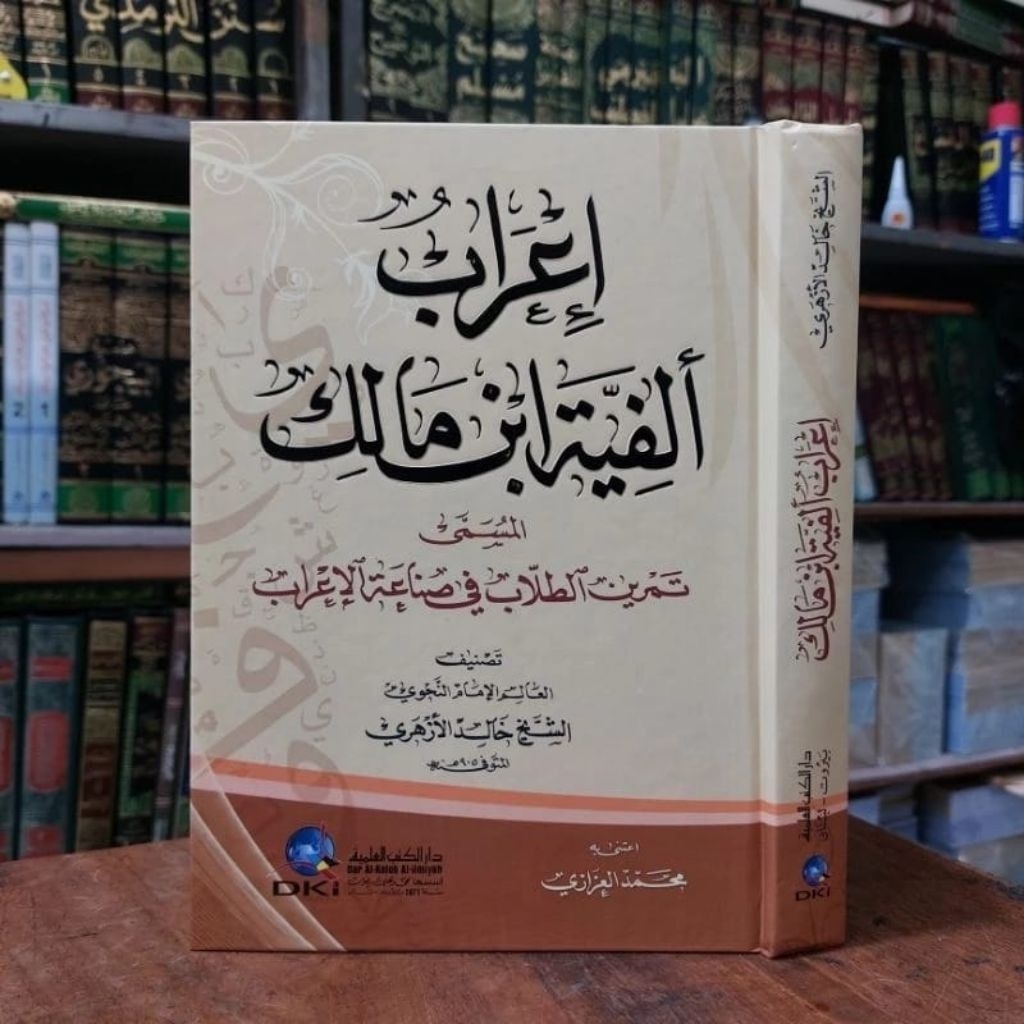 I'rob Alfiyah Ibnu Malik Kertas Krem - DKI Bairut Original