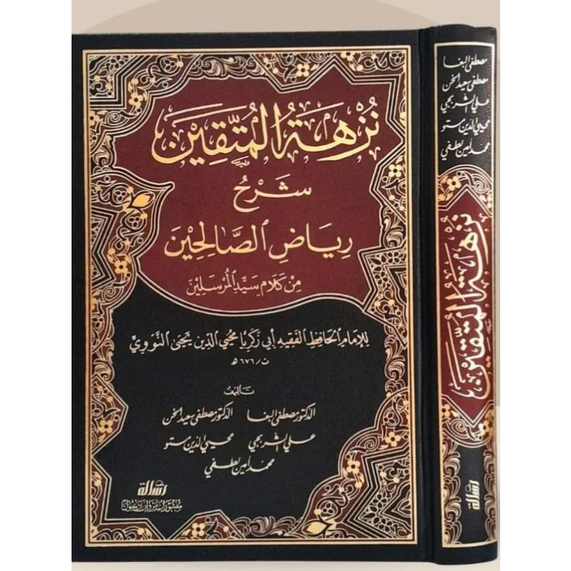 Nuzhatul muttaqin syarah riyadu riyadus sholihin muassasah