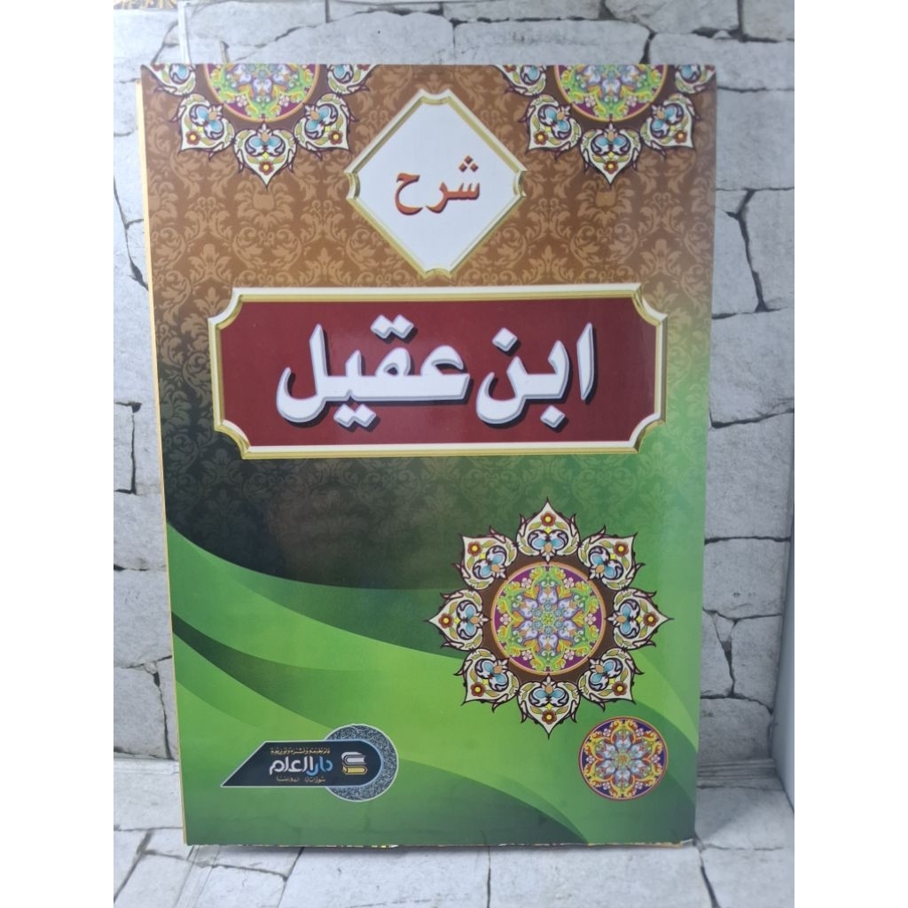 Syarah Ibnu Aqil (korasan) penerbit Darul Ilmi