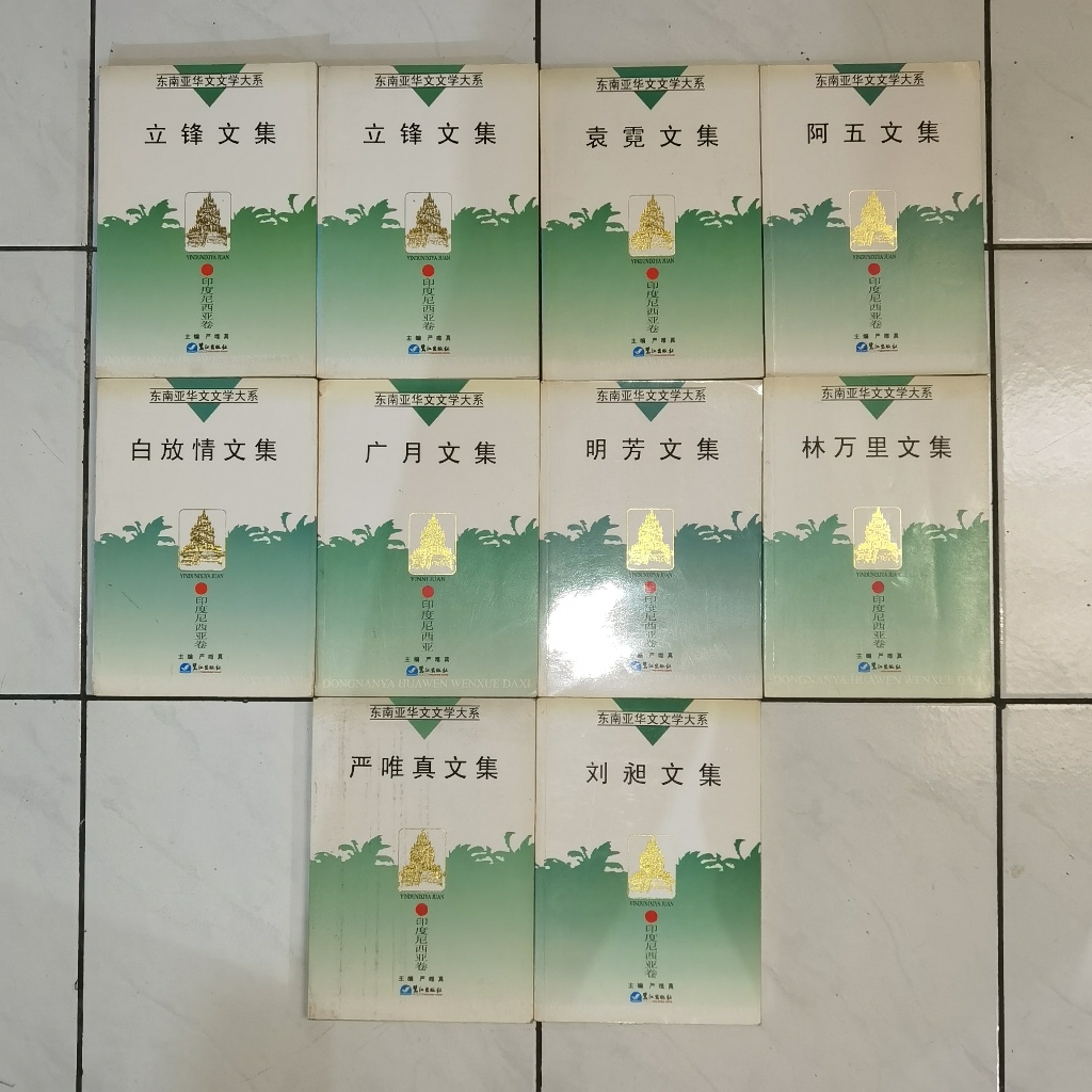 Paket Buku Sastra Tionghoa Asia Tenggara – Kumpulan Esai & Prosa (Malaysia & Indonesia)