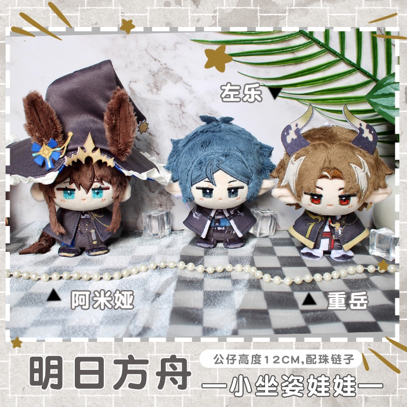 [PRE-ORDER] Dumpling Doll - Arknights plush doll keychain - Gantungan Boneka Amiya Chongyue Zhuo Le 