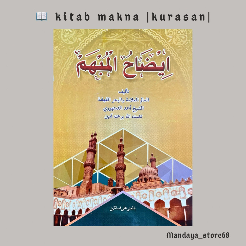 idohul mubham makna pesntren petuk idhohul mubham idhoh mubham