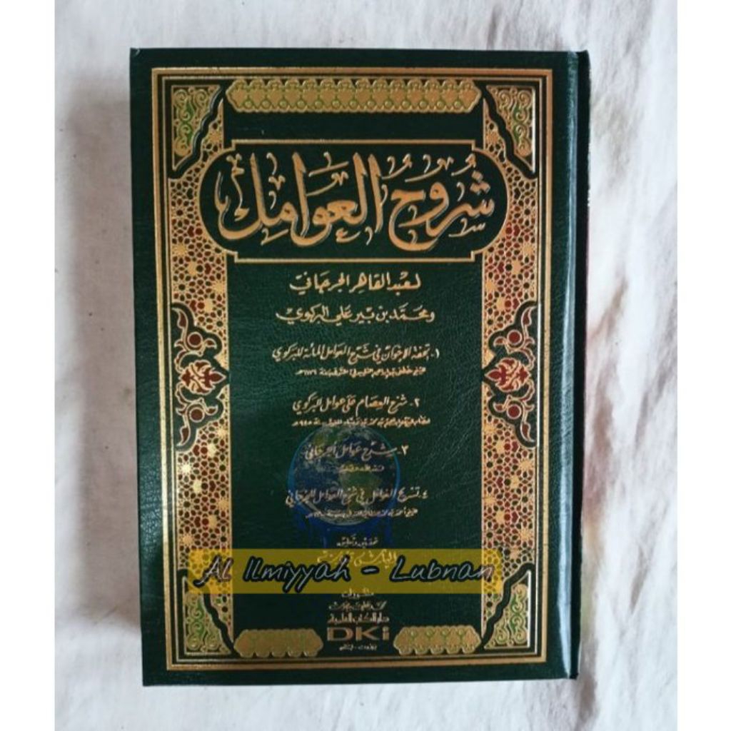 Kitab Syuruh Awamil Syuruhul Awamil 'Awamil Syarah 'Awamil   || Dki Beirut