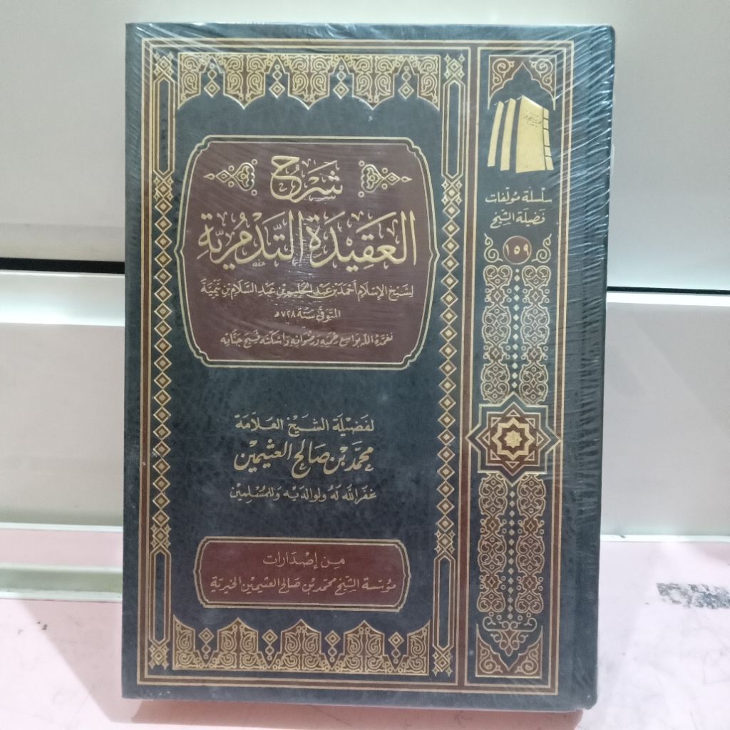 Syarah Aqidah Tadmuriyah