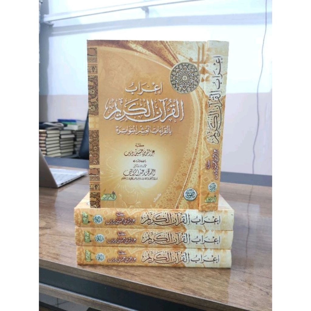 I'ROB AL QUR'AN AL KARIM BIL QIROAT AL ASYR AL MUTAWATIROH IROBUL QURAN BIL QIROAT ASYR MUTAWATIROH 