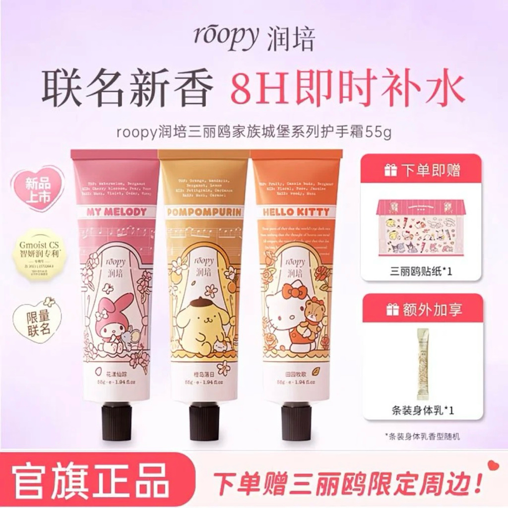 { Import } Roopy Sanrio series scented hand cream