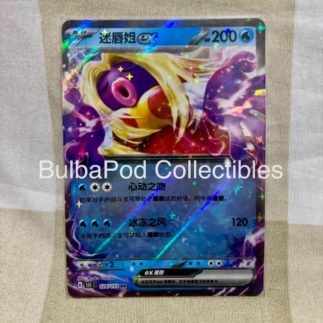 Pokemon TCG Simplified Chinese Jynx ex 151 124/151 RR Collection 151