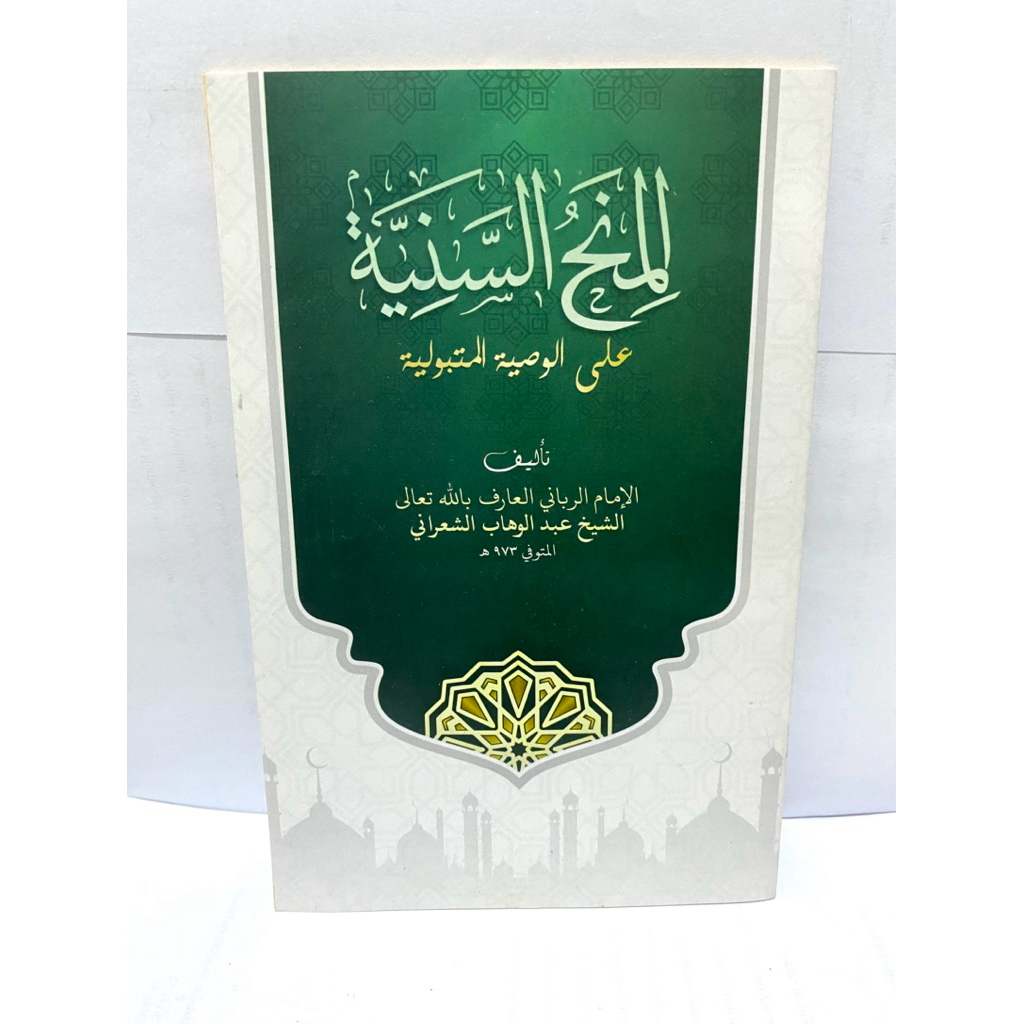 kitab minahus saniyah/al minahus saniyah