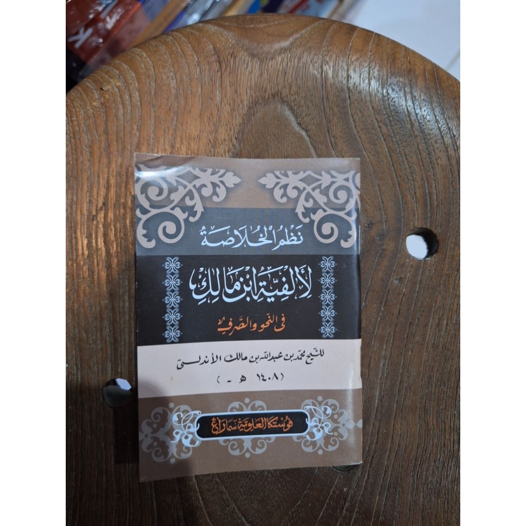 NADHOM ALFIYAH || ALFIYAH SAKU