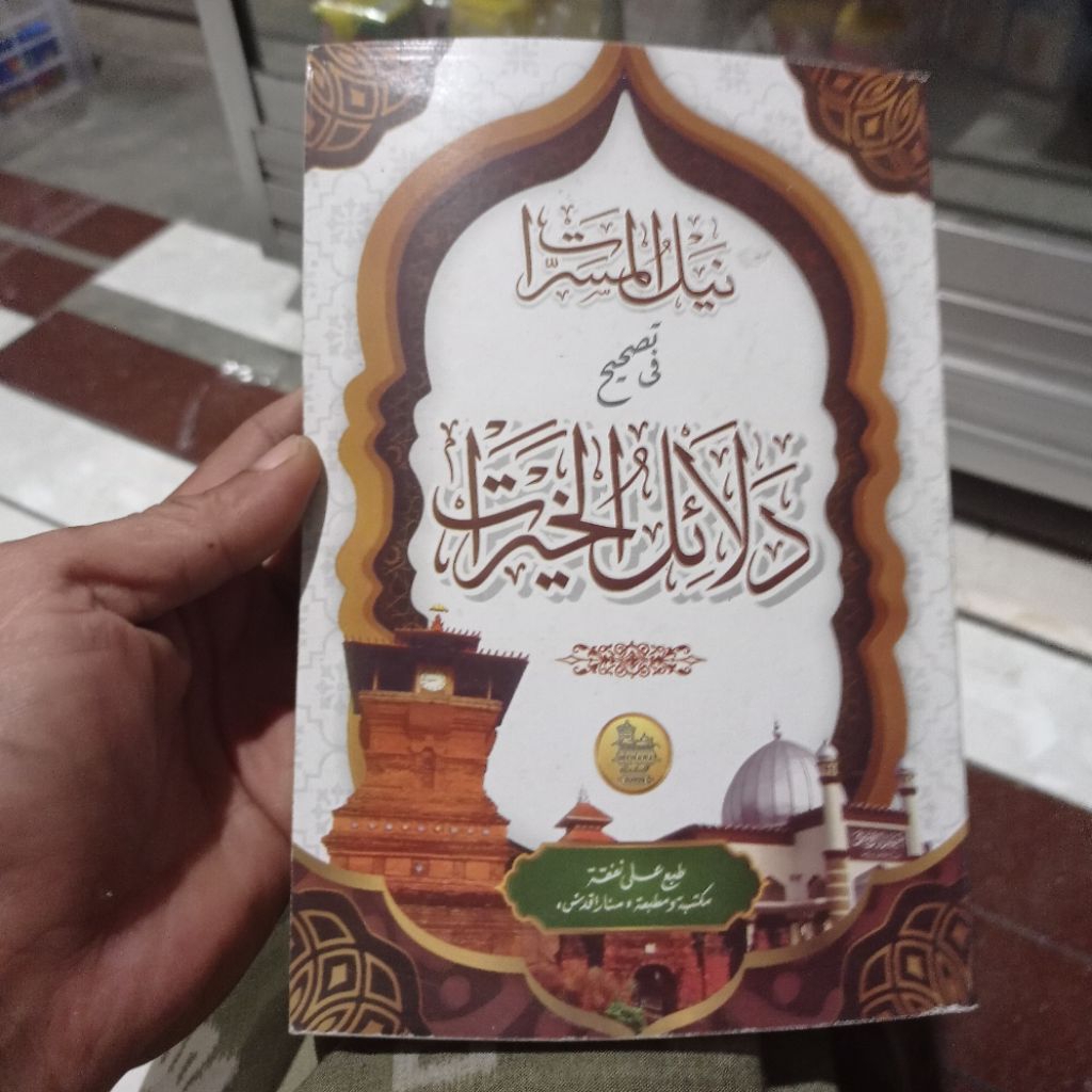 Dalail Khoirot Tanggung//CD Shof cover Menara Kudus