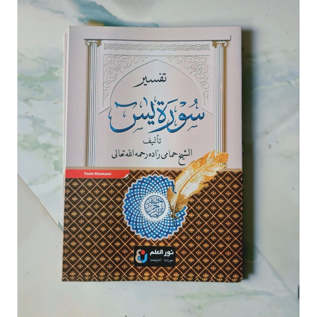 Tafsir Yasin Hamami / Kitab Tafsir Yasin Kosongan