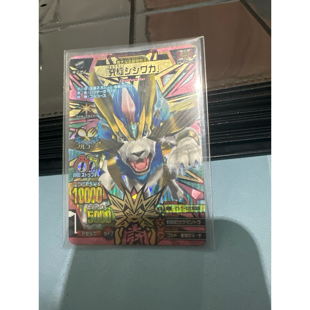 animal kaiser ultimate shishiwaka