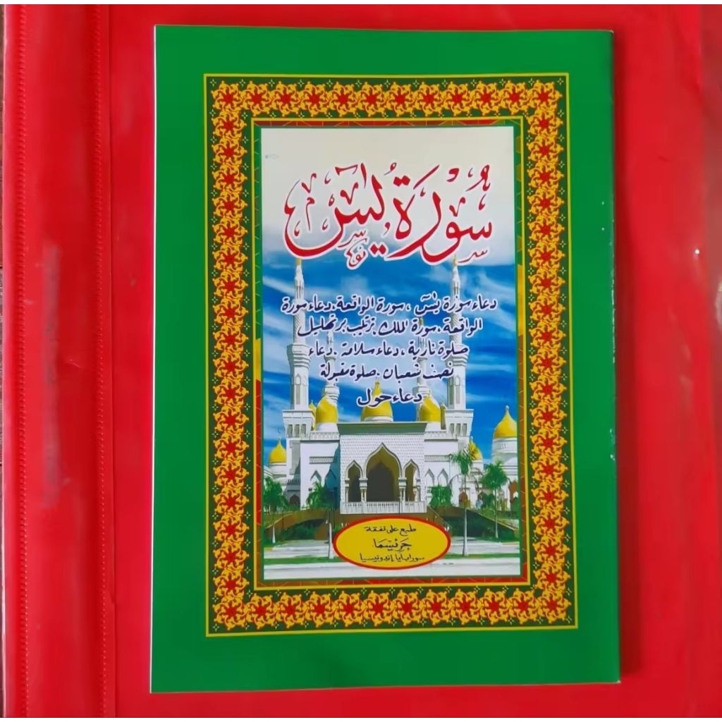 surat yasin dan waqiah 48 hal | doa surat yasin | surat waqiah | doa surat waqiah | surat al mulk | 