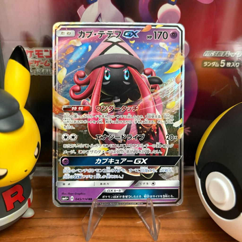 Tapu Lele GX 044/150 JP - RR - GX Ultra Shiny - Pokemon TCG