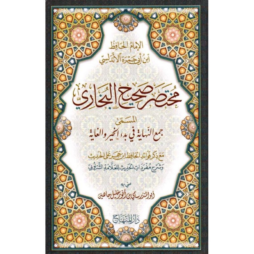 Mukhtashor Shahih Bukhori/Mukhtashor Abi Jamroh/Abi Jamroh - Darul Minhaj