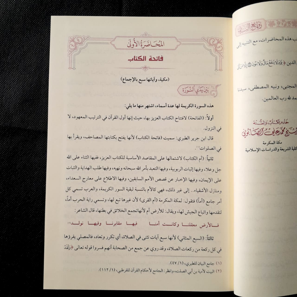 Jual Kitab Rawaiul Bayan Tafsir Ayat Ahkam 2 Jilid as Siraj Syeikh Ali Shabuni Rowaiul Bayan | روائع البيان - مجلدان 1/2 Impor Original di Toko Kitab Alresalah