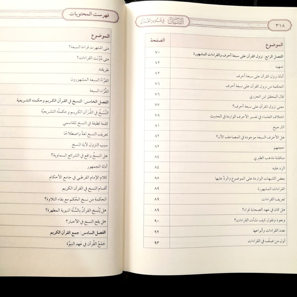 Jual Kitab At Tibyan fi Ulumul Quran Syeikh Ali as Shabuni Tibyan Ullumil Quran Dar as Siraj | التبيان في علوم القرآن Impor Original di Toko Kitab Alresalah