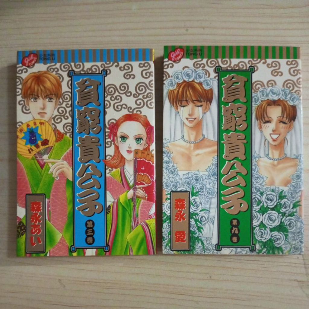 KOMIK POOR PRINCE BY AI MORINAGA VOLUME 3 DAN 9 CHINESE LANGUAGE SATUAN ORIGINAL