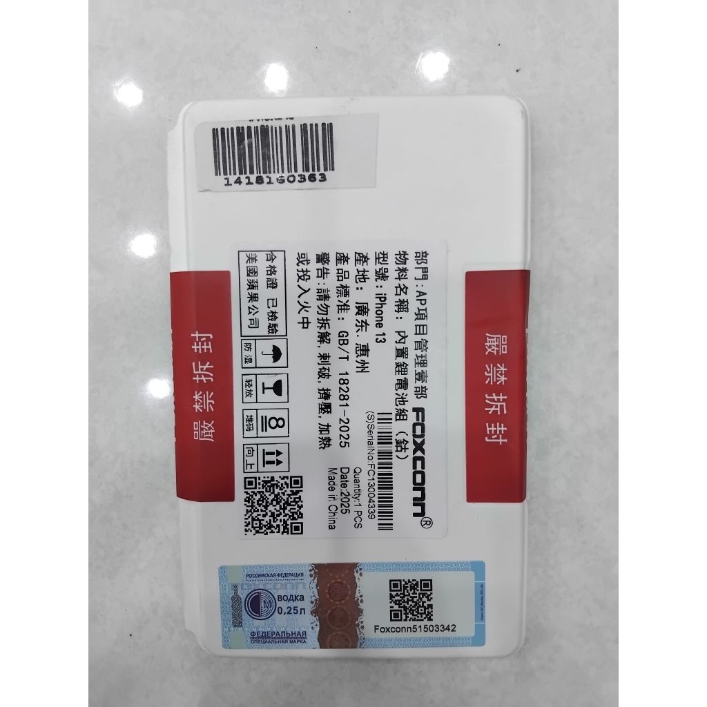 BATERAI IPHONE 13 FOXCONN