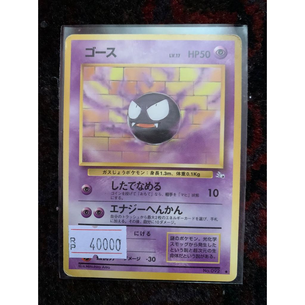 Gastly Pokemon Japanese  092