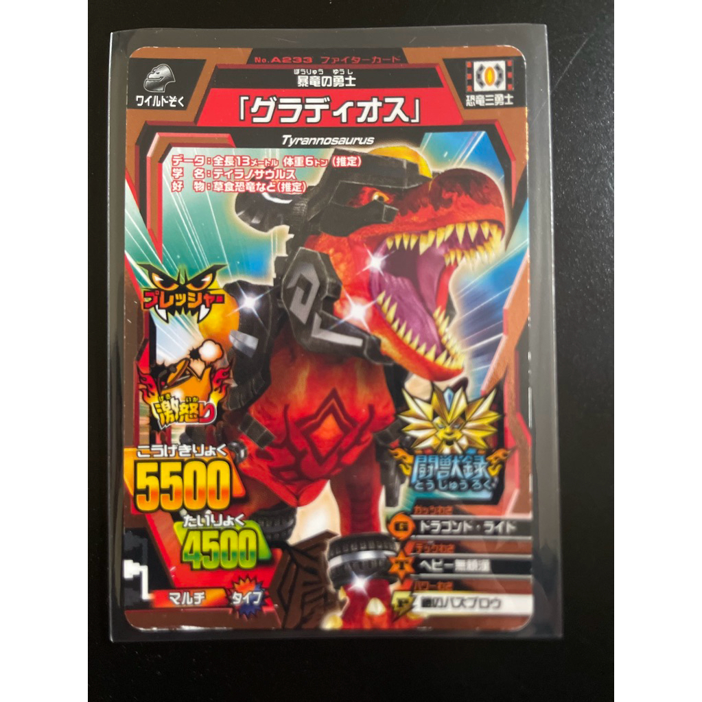 gladios promo card animal kaiser