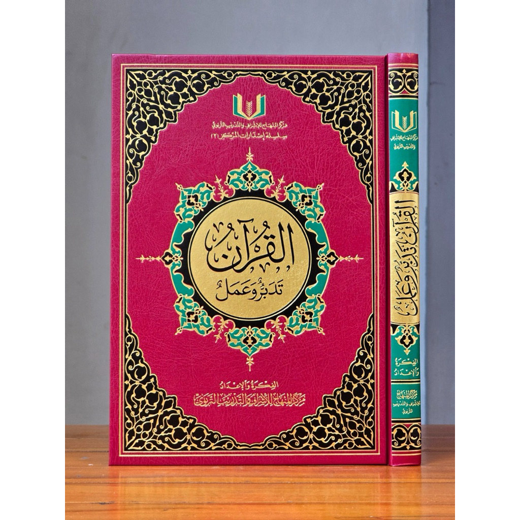 Mushaf Al Qur'an Tadabbur Wa Amal Saudi Mushaf Al Quran Tadabur Wa Amal Kertas Krem Ukuran 20×28