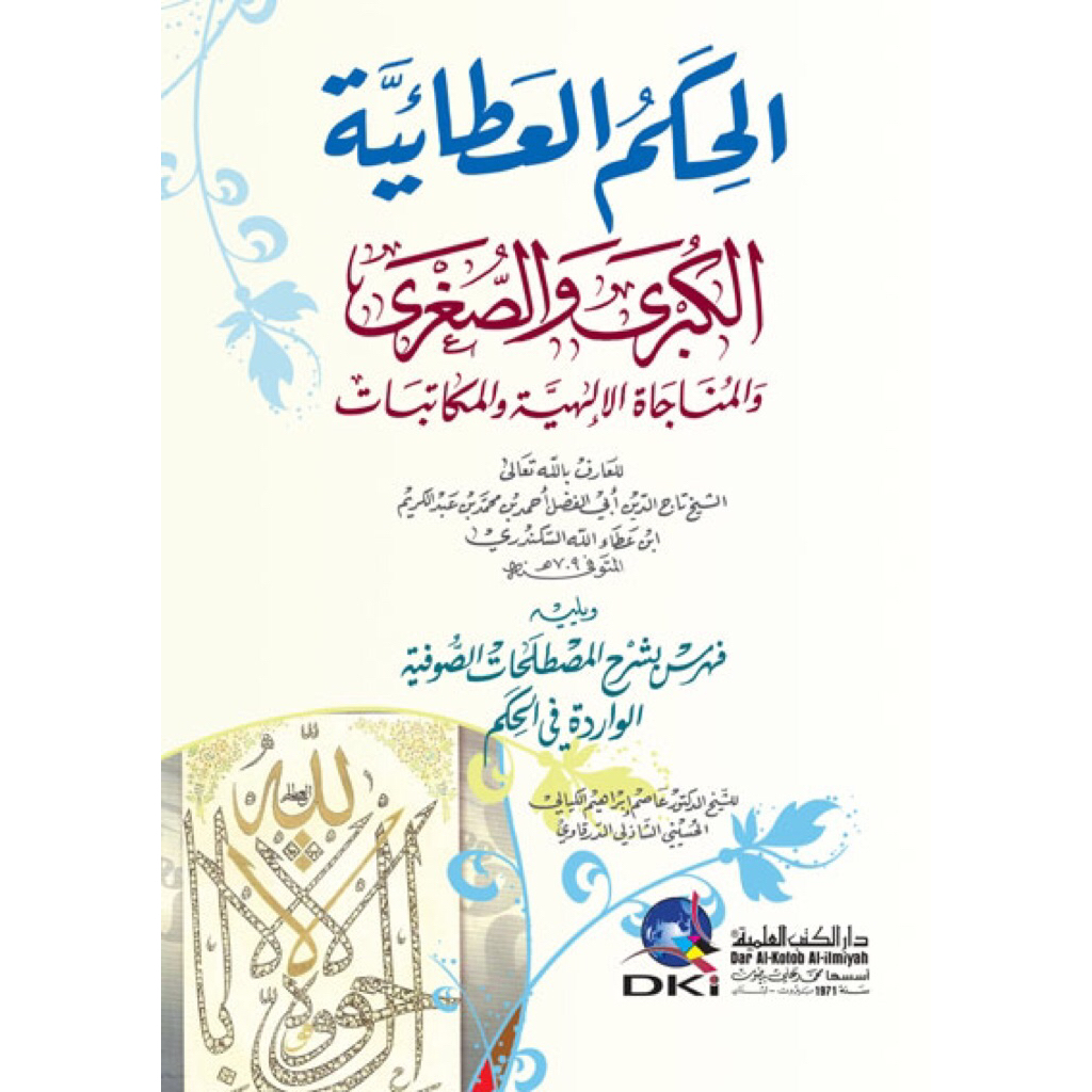 KITAB Al Hikam al Athoiyyah al kubro wa shugro - DKI Bairut Kitab Tasawwuf MATAN HIKAM ATHOIYAH SUGR