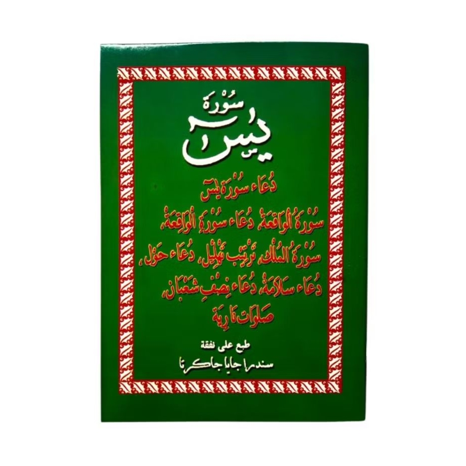Buku Surat Yasin-Waqiah-Mulk/Dilengkapi Do'a Surat Yasin
