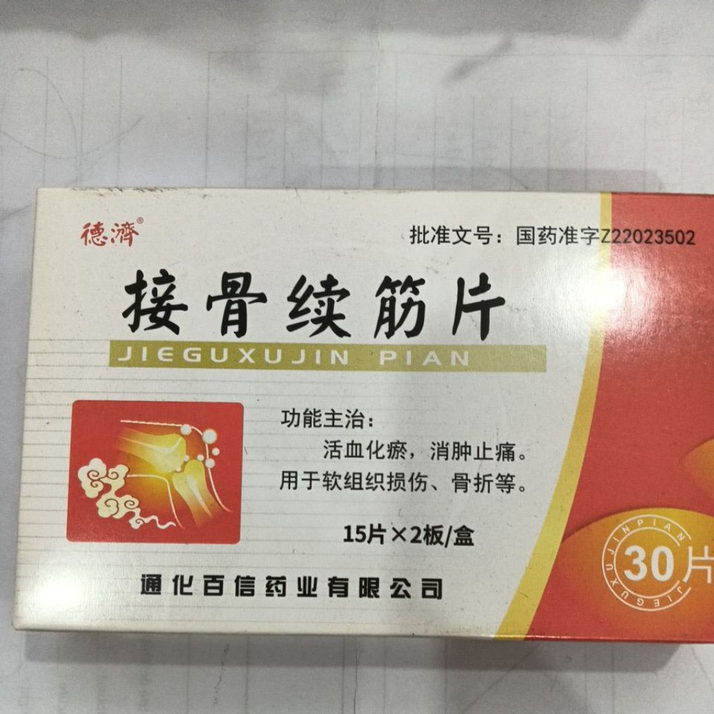 jie gu xu jin pian (bukan bonkap)obat patah tulang paling ampuh original