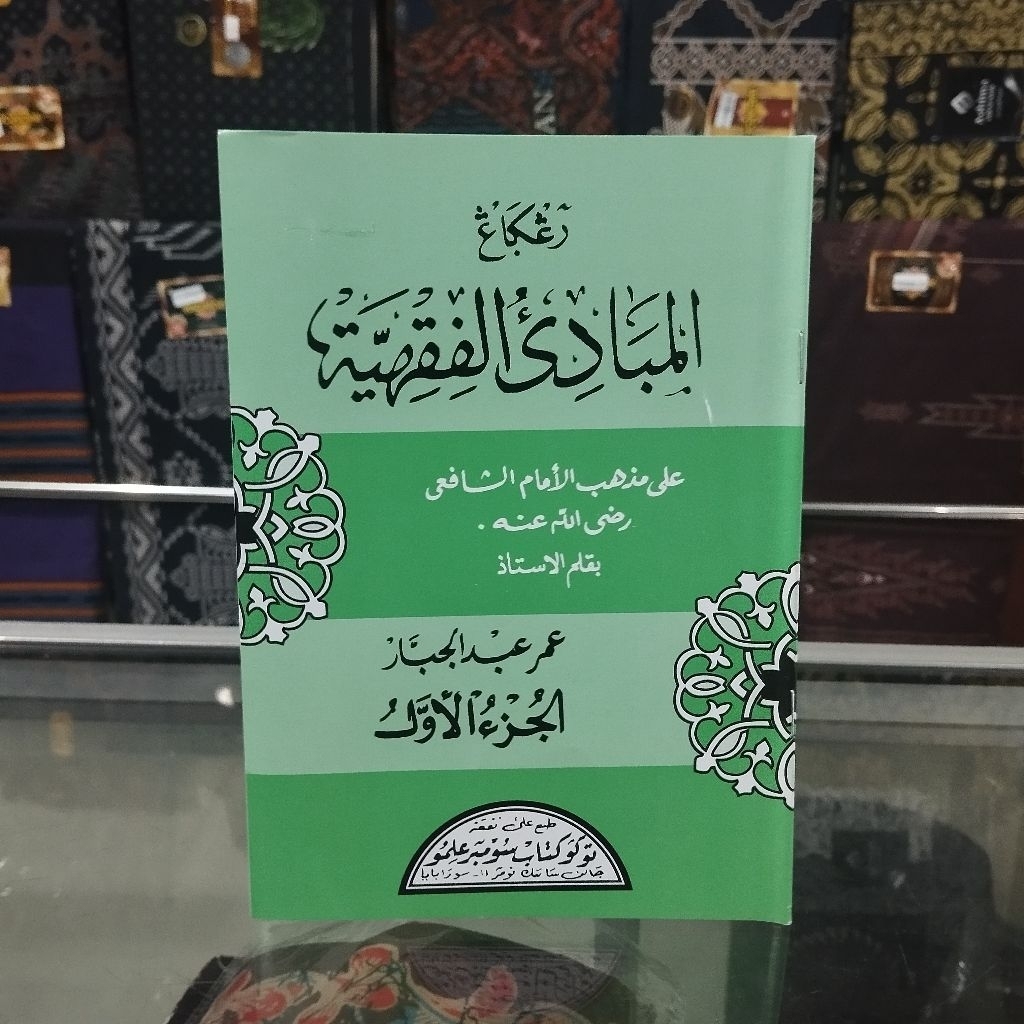 Kitab Mabadi Fiqih - Mabadi Fiqih Juz 1 - Mabadi Fiqih Al Hidayah