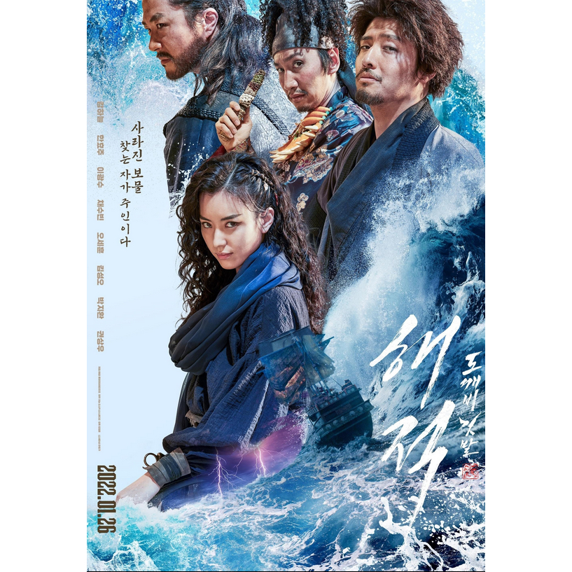 The Pirates: The Last Royal Treasure (2022) Film Korea