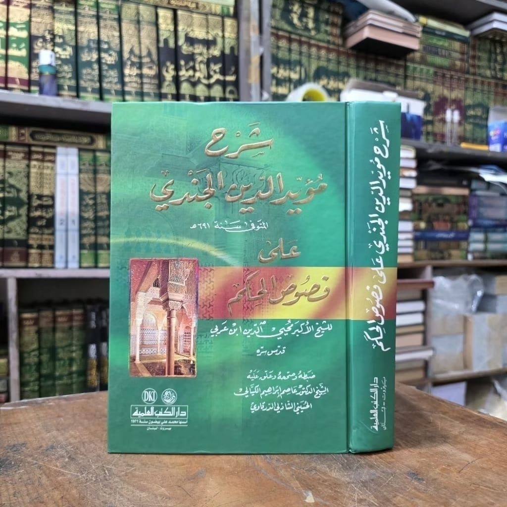 Syarah Muayyiddin Al Jundi / Syarah Fushushul Hikam - DKI Bairut Original