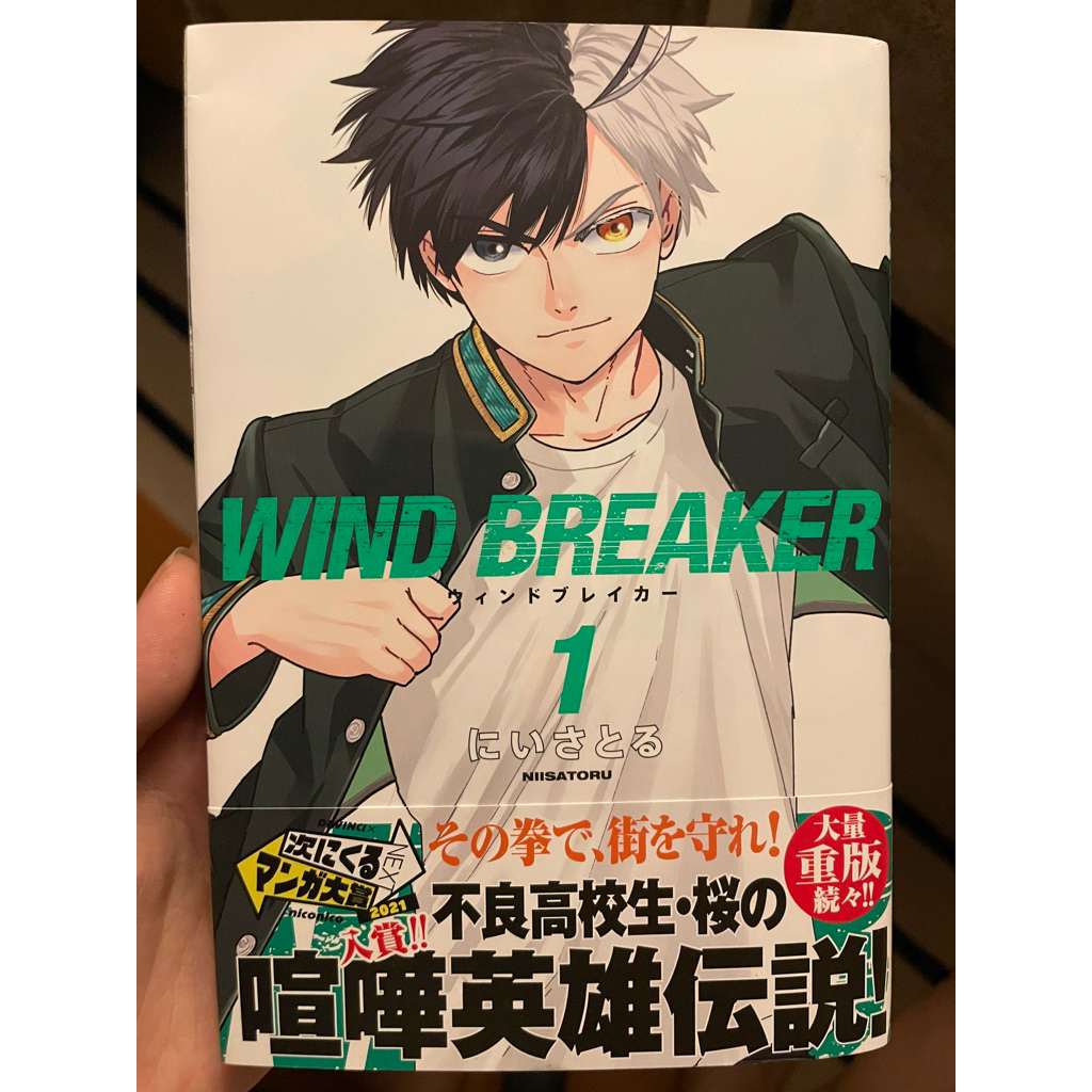Wind Breaker Manga ( JP VER ) vol 1