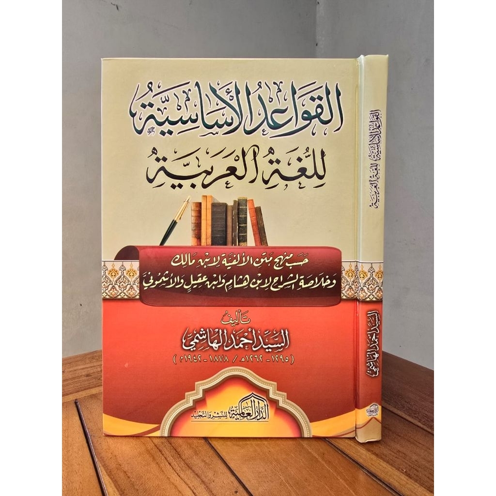 AL QAWAID AL ASASIYYAH LIL LUGHAH AL ARABIYYAH