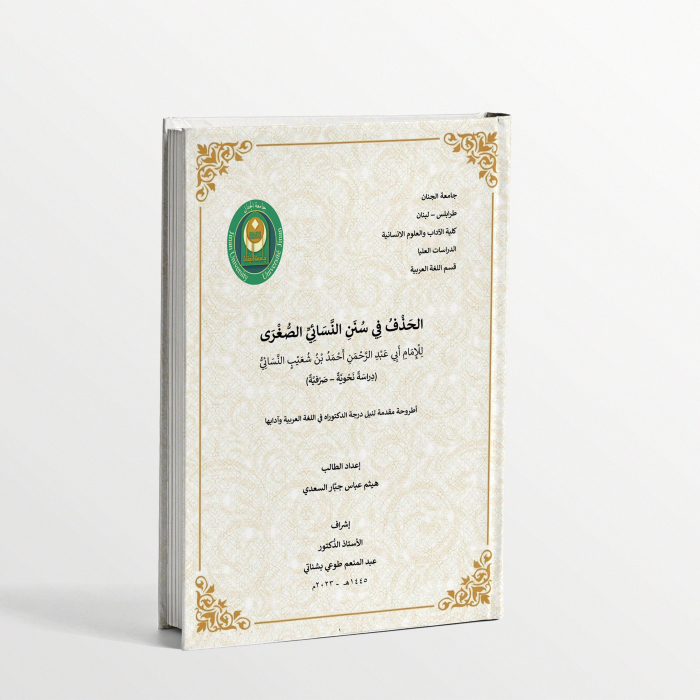 Kitab Al-Hadhfu fi Sunan An-Nasa'i: Rahasia Linguistik & Tata Bahasa dalam Hadis Kajian Nahwu & Sara