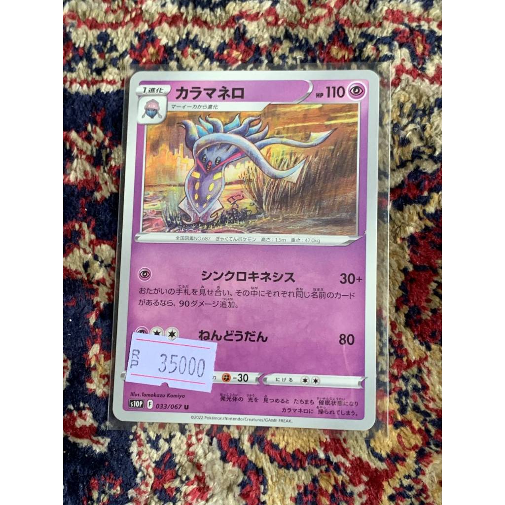 Malamar Tomokazu Komiya Pokemon Japanese