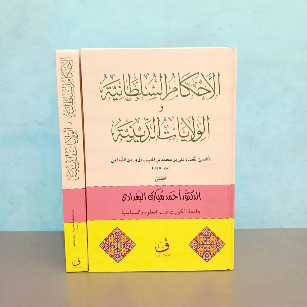 Kitab Ahkamu Sultoniyyah / Ahkamu Sultoniyyah Imam Mawardi