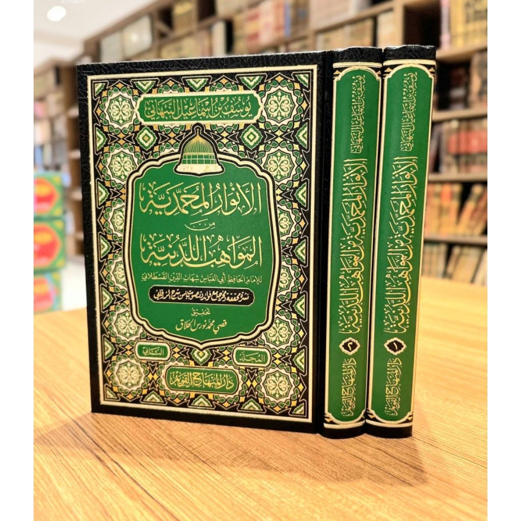 Kitab Anwarul Muhammadiyyah / Al Anwarul Muhammadiyyah Muhaqqoq