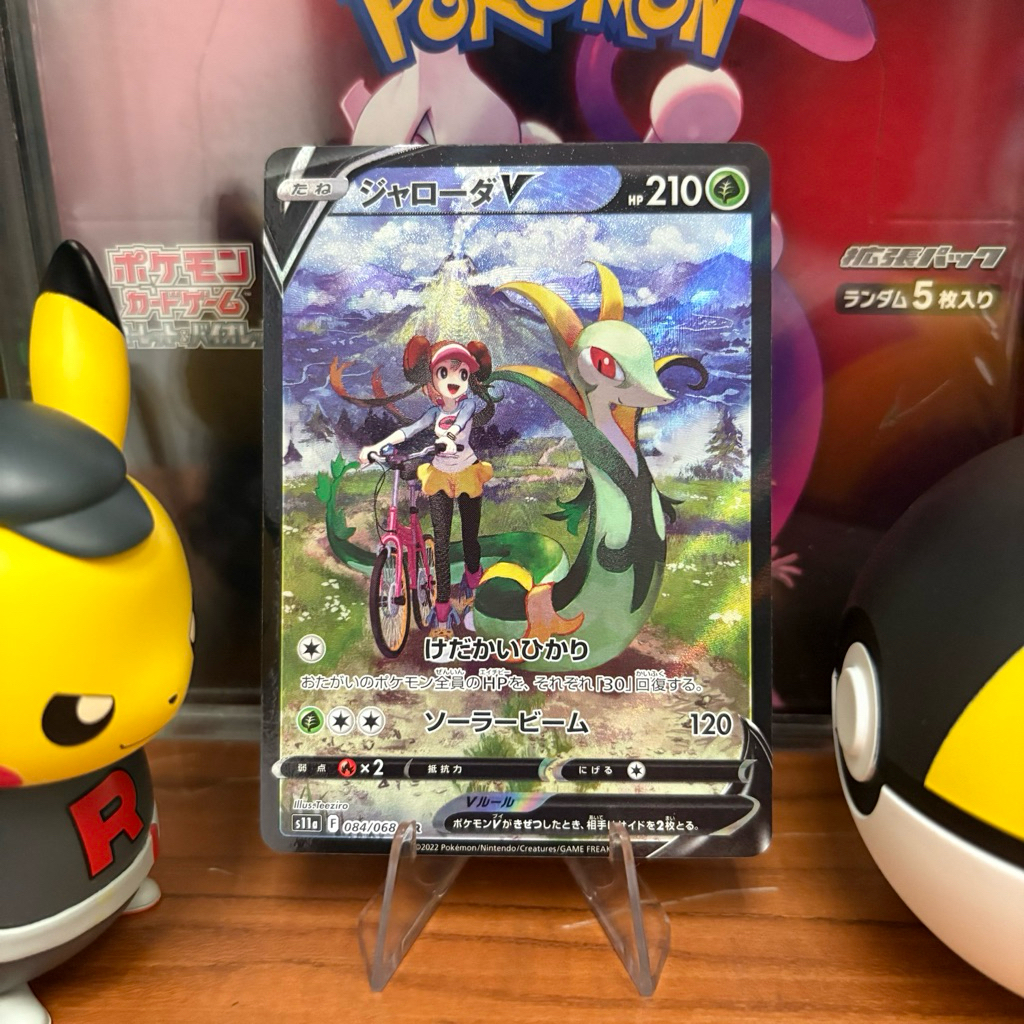 Serperior V 084/068 JP - CSR - Japanese Incandescent Arena - Pokemon TCG
